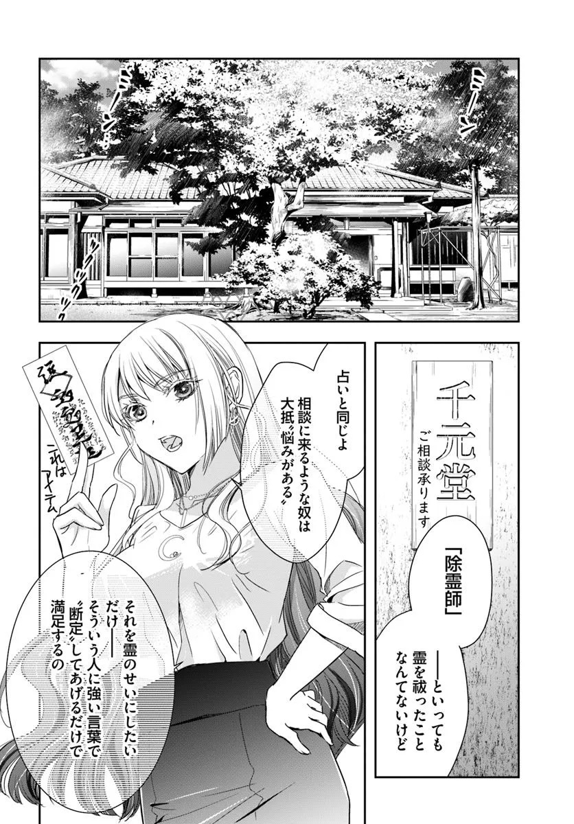 Shojo ni Tensei Shita Shiriarukira wa, Mujihi ni Narr wo Oitsumeru - Chapter 1 - Page 6