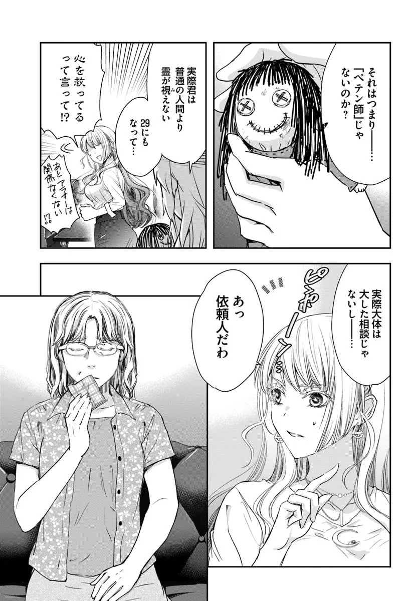 Shojo ni Tensei Shita Shiriarukira wa, Mujihi ni Narr wo Oitsumeru - Chapter 1 - Page 7