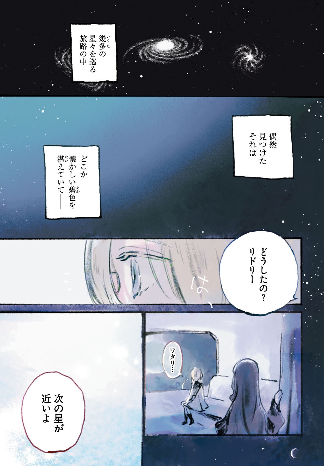 Shoujo Seikan Hyouryuuki - Chapter 1 - Page 1