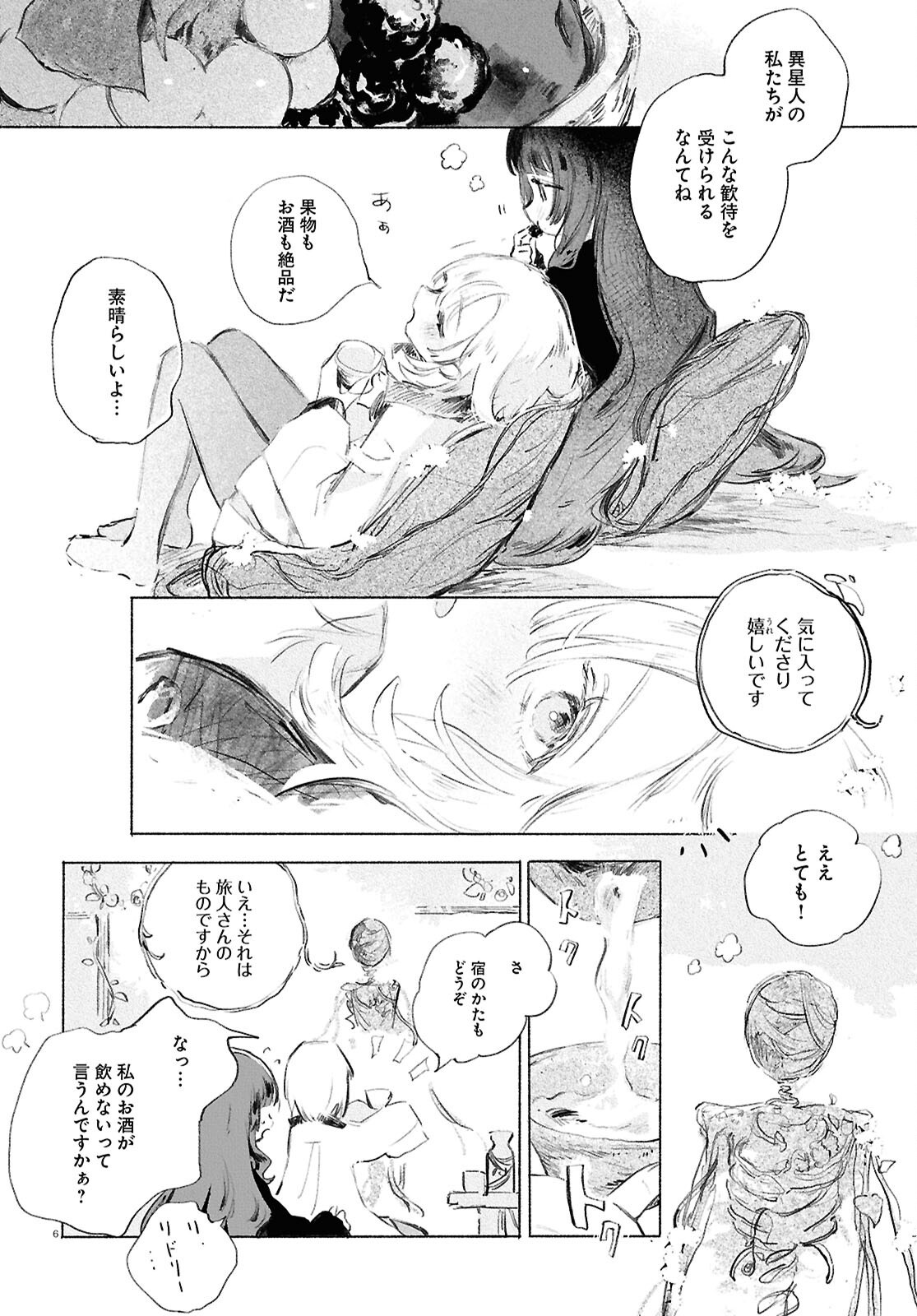 Shoujo Seikan Hyouryuuki - Chapter 1 - Page 10