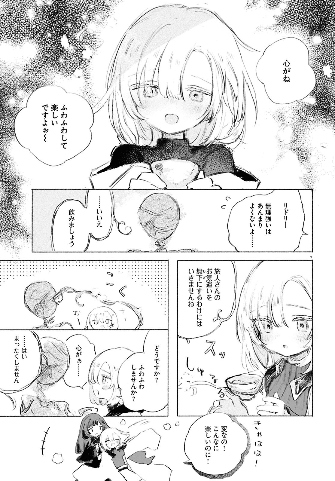 Shoujo Seikan Hyouryuuki - Chapter 1 - Page 11