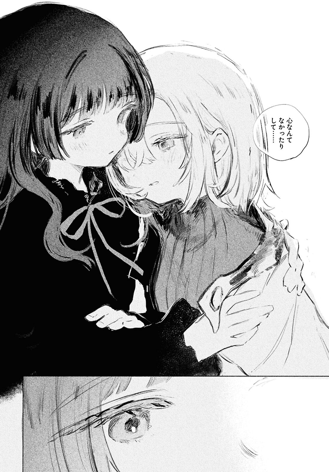 Shoujo Seikan Hyouryuuki - Chapter 1 - Page 12