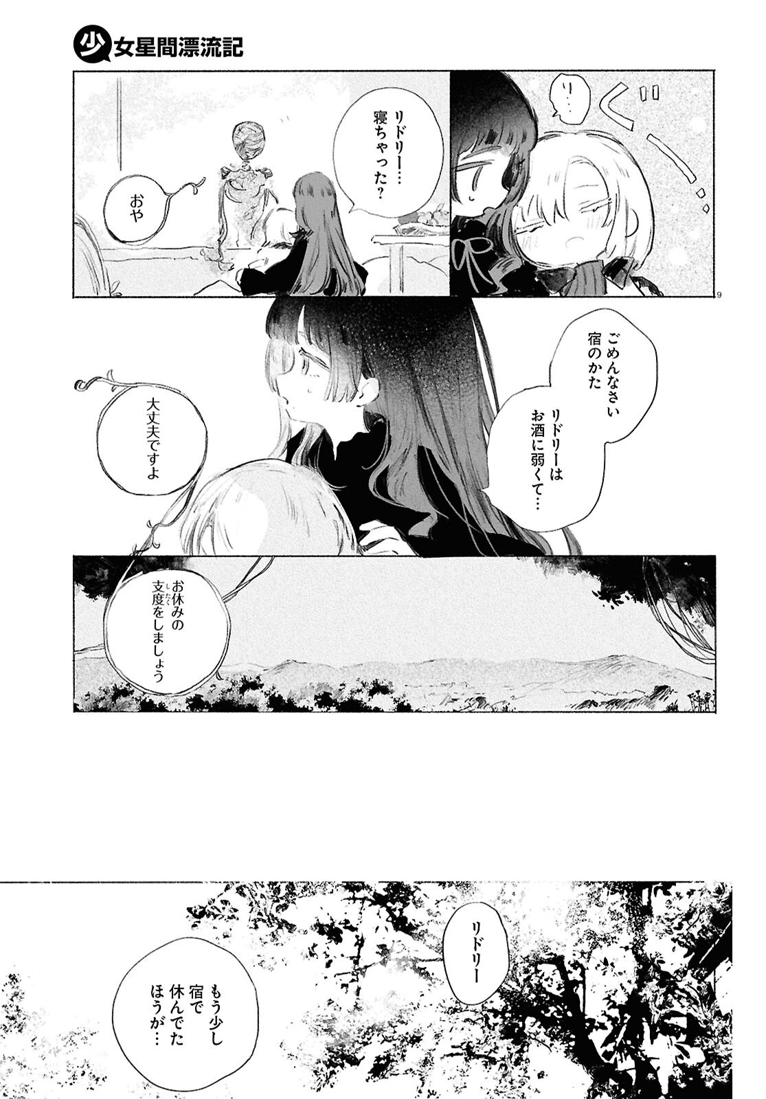 Shoujo Seikan Hyouryuuki - Chapter 1 - Page 13