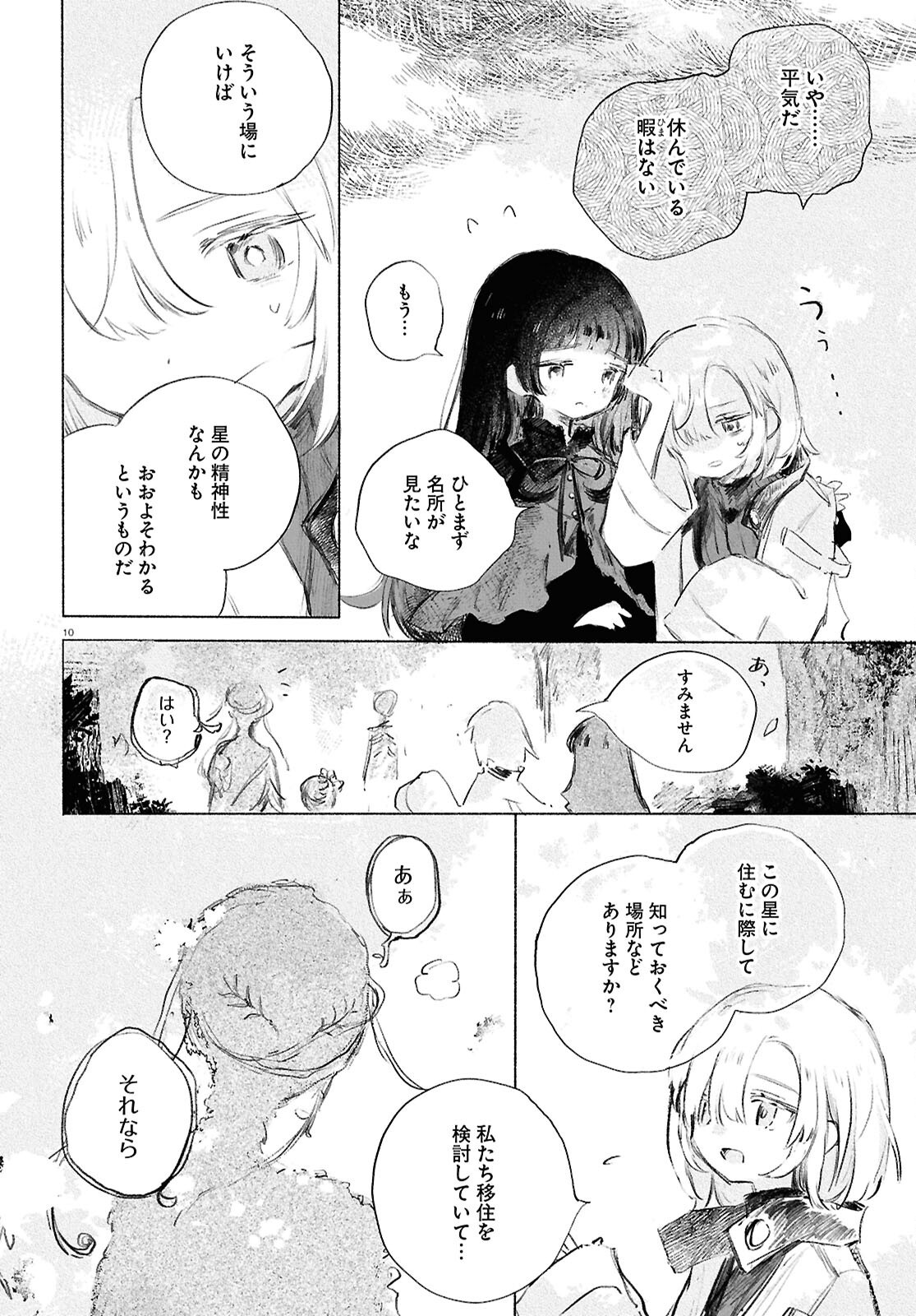 Shoujo Seikan Hyouryuuki - Chapter 1 - Page 14