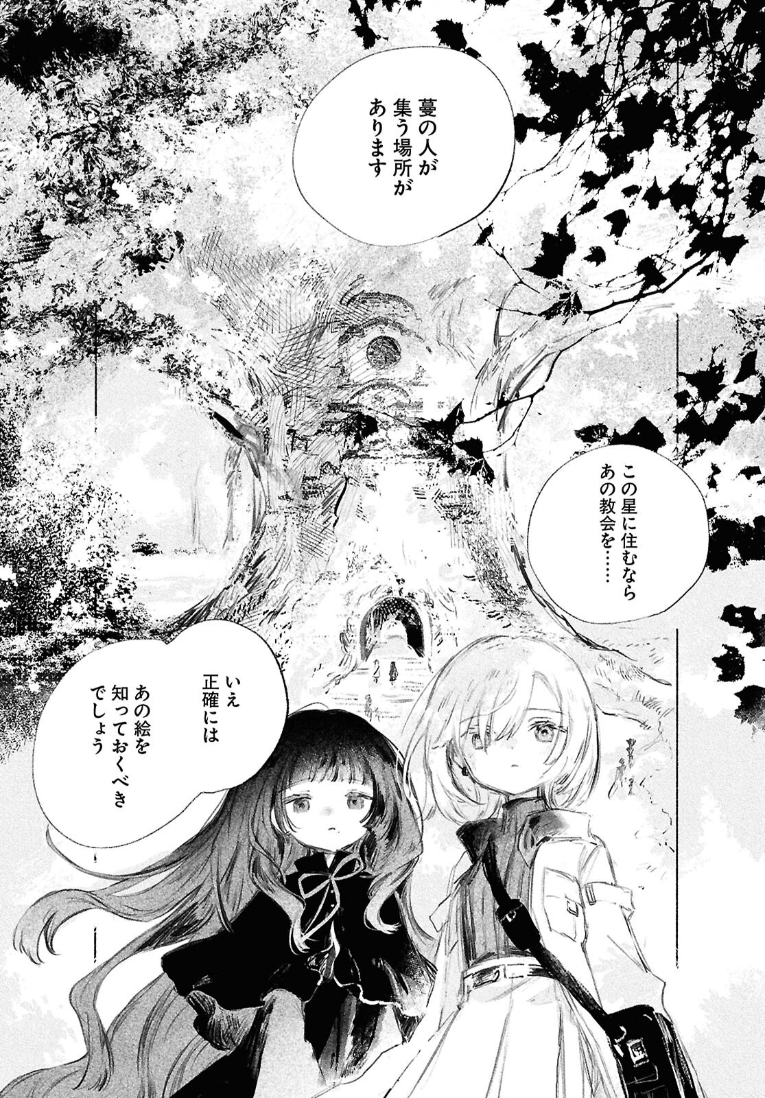 Shoujo Seikan Hyouryuuki - Chapter 1 - Page 15
