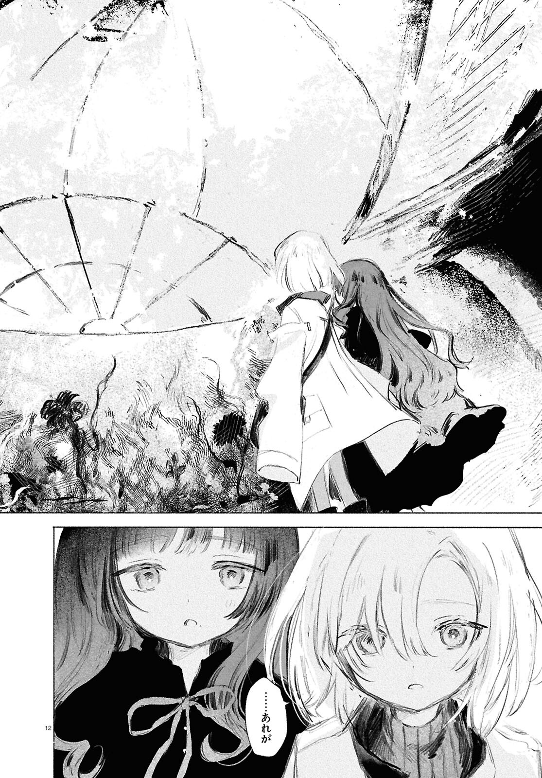 Shoujo Seikan Hyouryuuki - Chapter 1 - Page 16