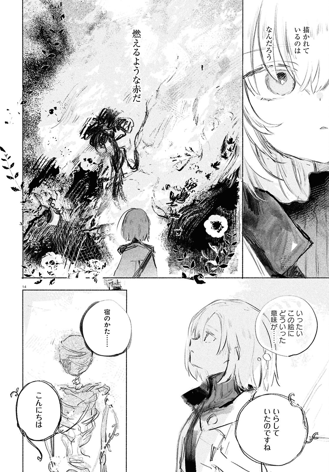 Shoujo Seikan Hyouryuuki - Chapter 1 - Page 18