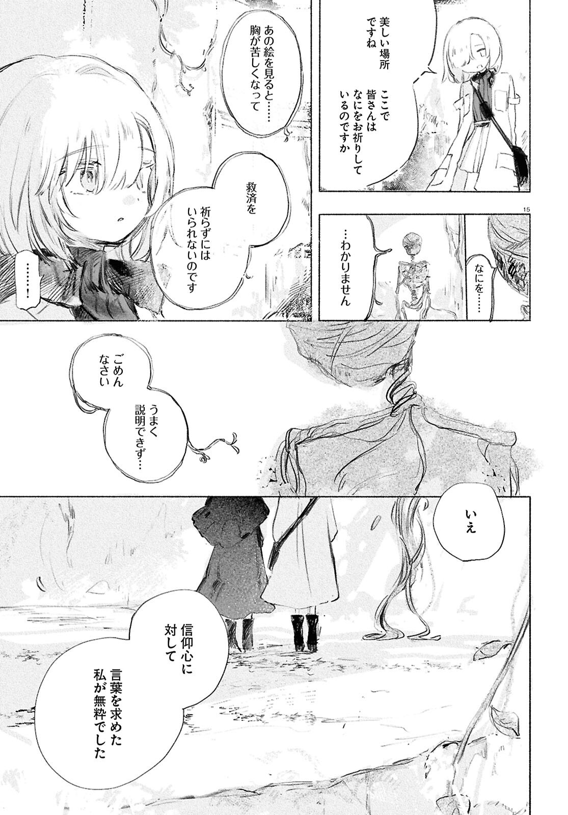 Shoujo Seikan Hyouryuuki - Chapter 1 - Page 19