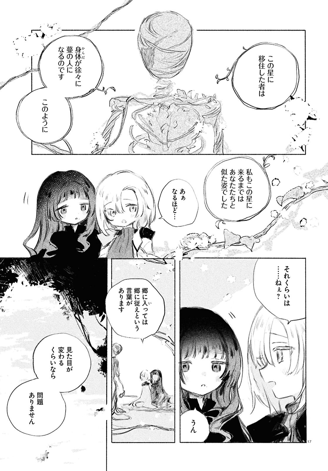 Shoujo Seikan Hyouryuuki - Chapter 1 - Page 21