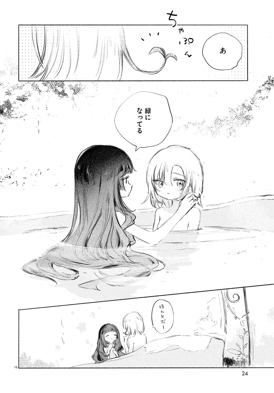 Shoujo Seikan Hyouryuuki - Chapter 1 - Page 22