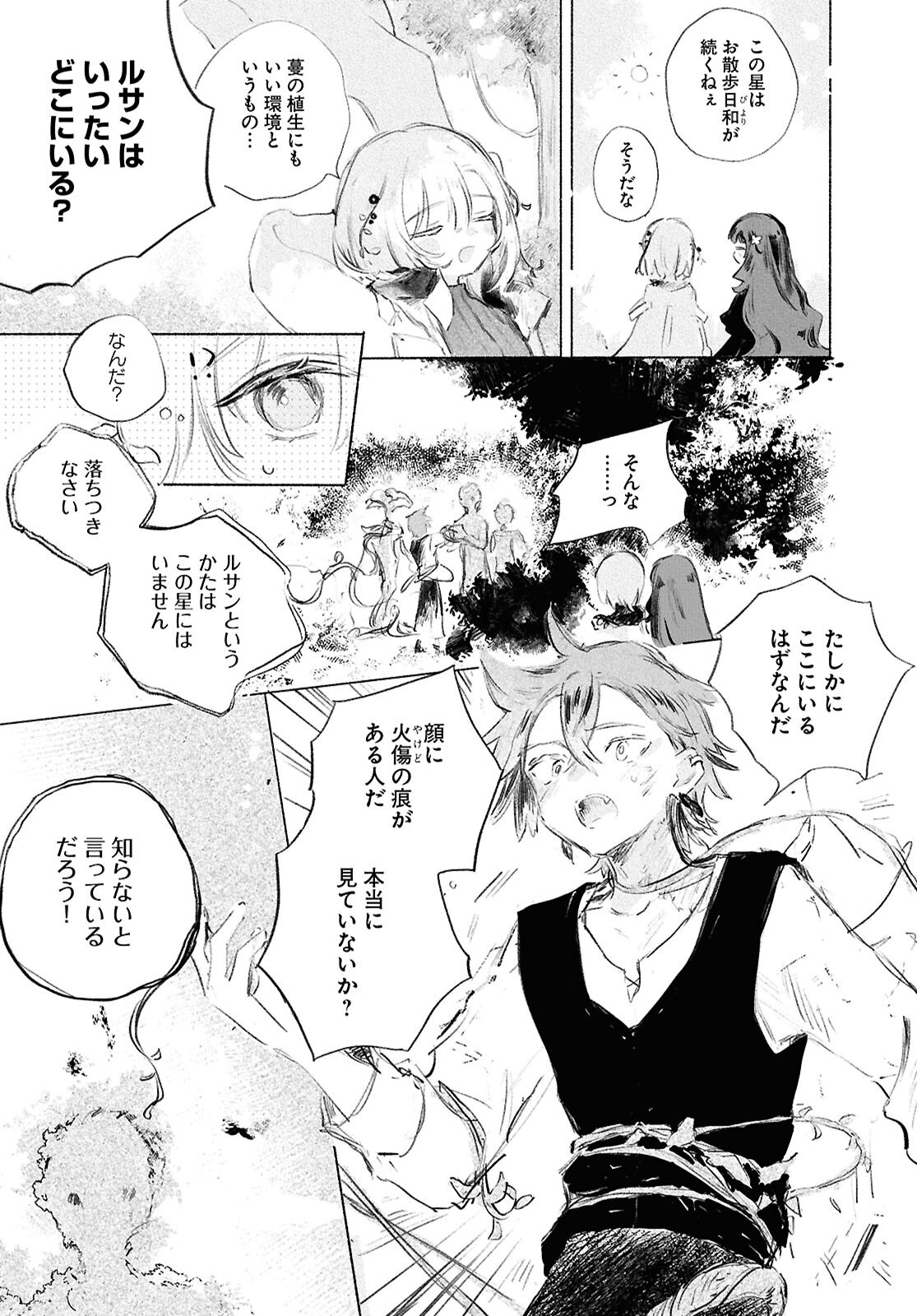 Shoujo Seikan Hyouryuuki - Chapter 1 - Page 23
