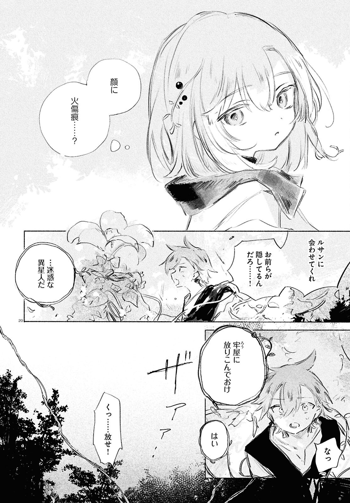 Shoujo Seikan Hyouryuuki - Chapter 1 - Page 24