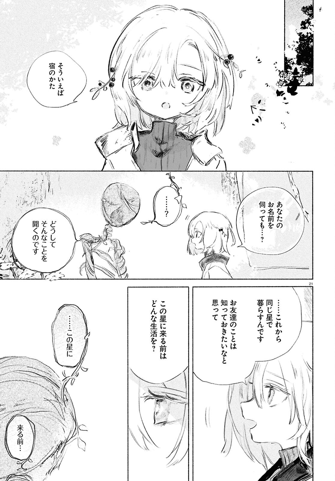 Shoujo Seikan Hyouryuuki - Chapter 1 - Page 25