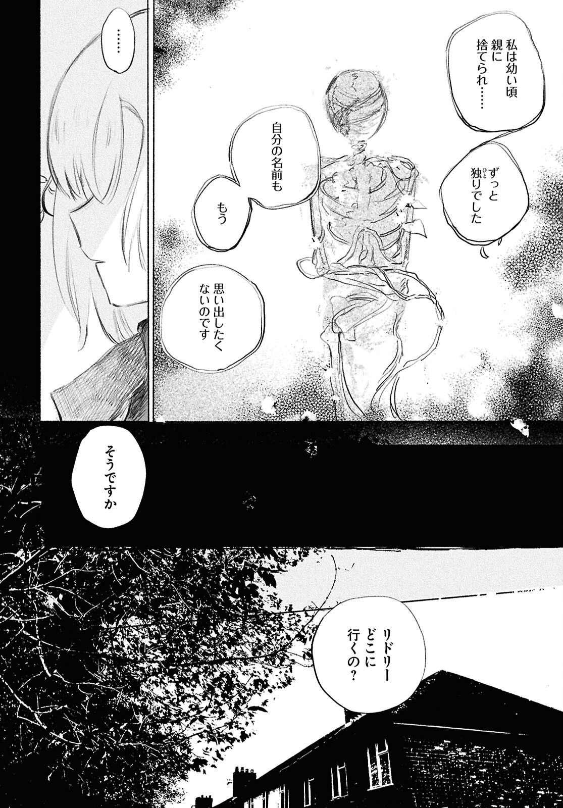 Shoujo Seikan Hyouryuuki - Chapter 1 - Page 26