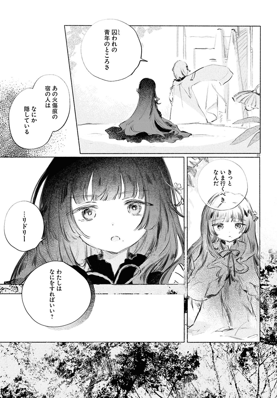 Shoujo Seikan Hyouryuuki - Chapter 1 - Page 27