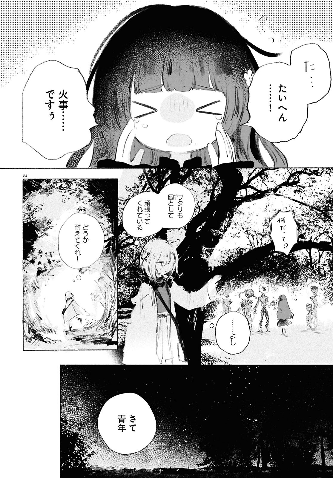 Shoujo Seikan Hyouryuuki - Chapter 1 - Page 28