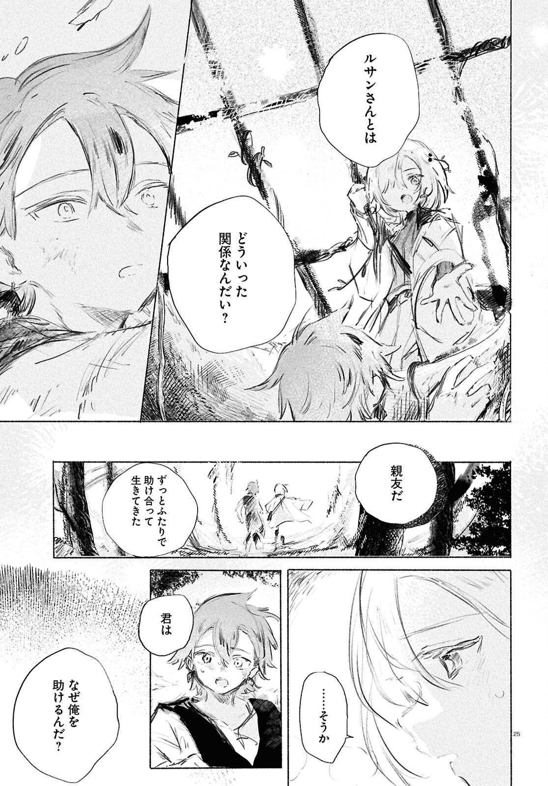 Shoujo Seikan Hyouryuuki - Chapter 1 - Page 29