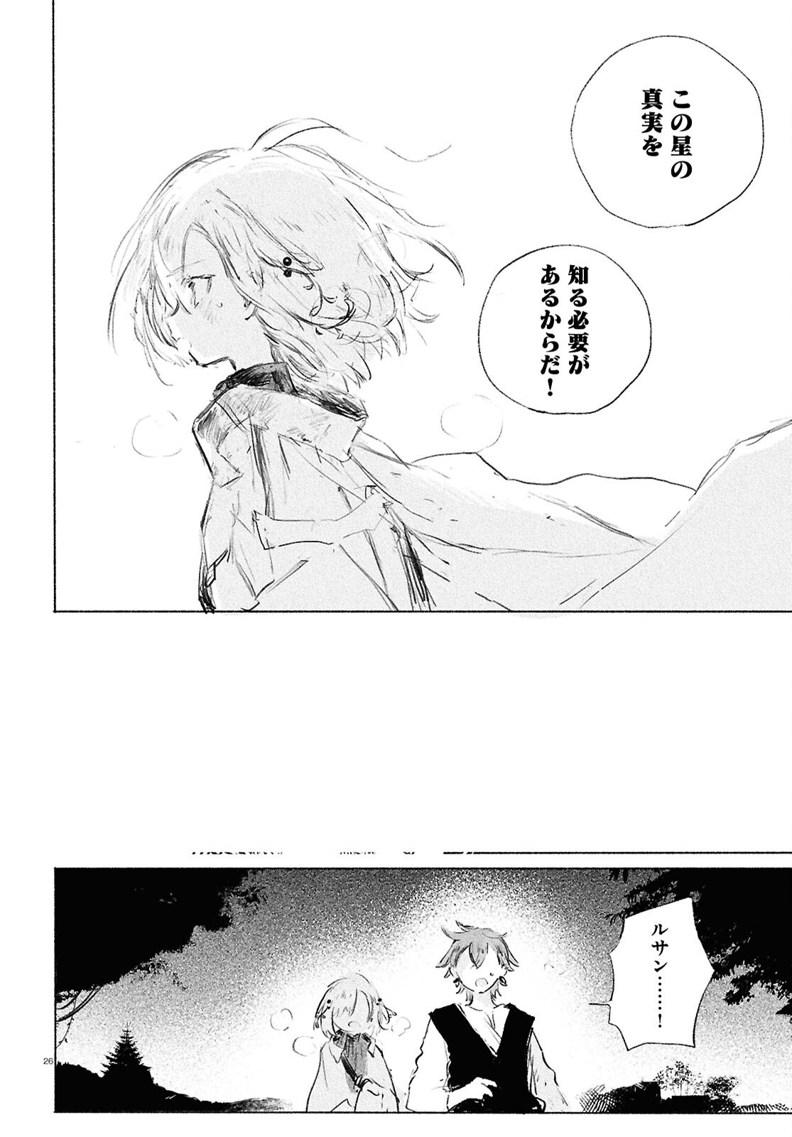 Shoujo Seikan Hyouryuuki - Chapter 1 - Page 30