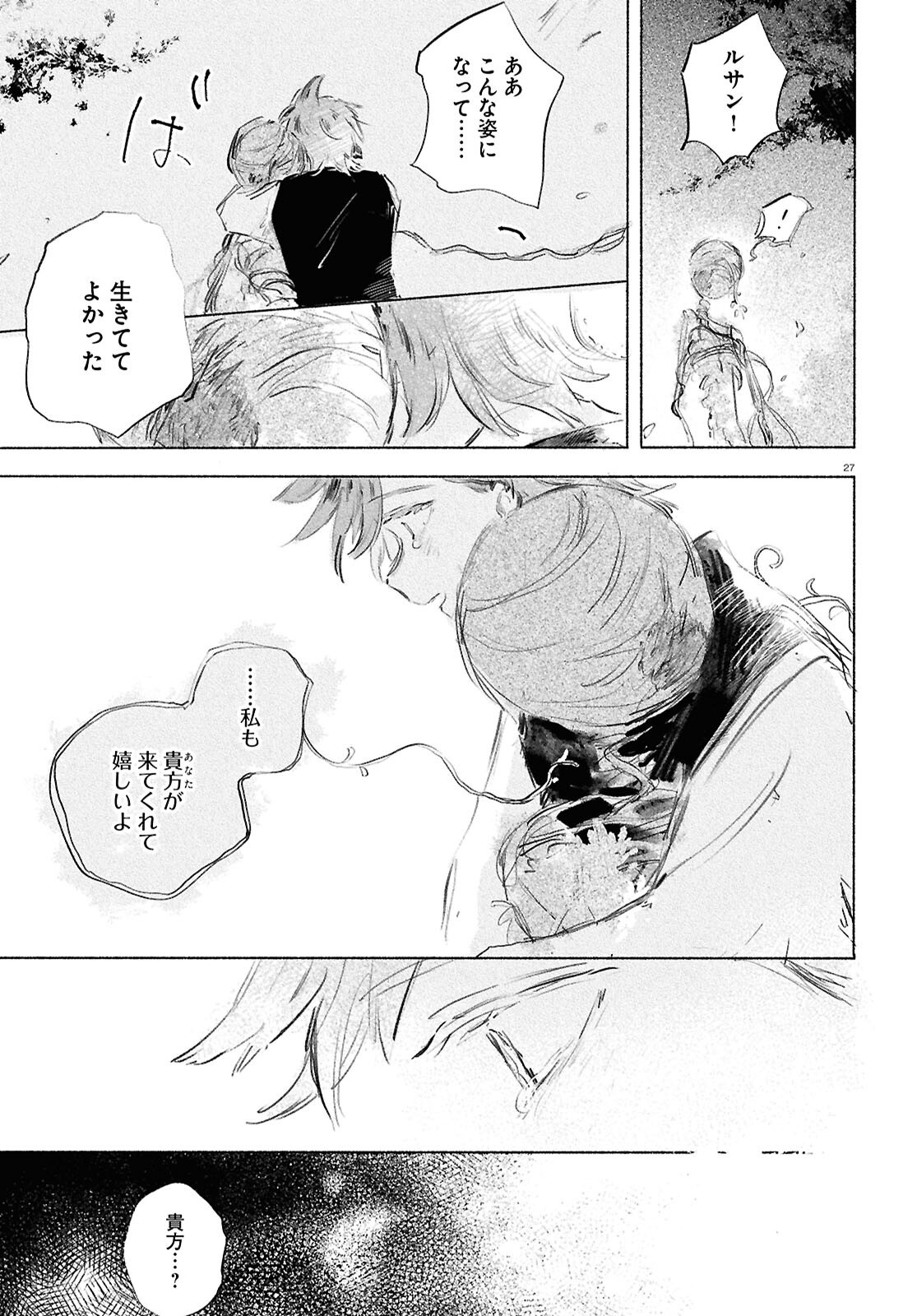 Shoujo Seikan Hyouryuuki - Chapter 1 - Page 31