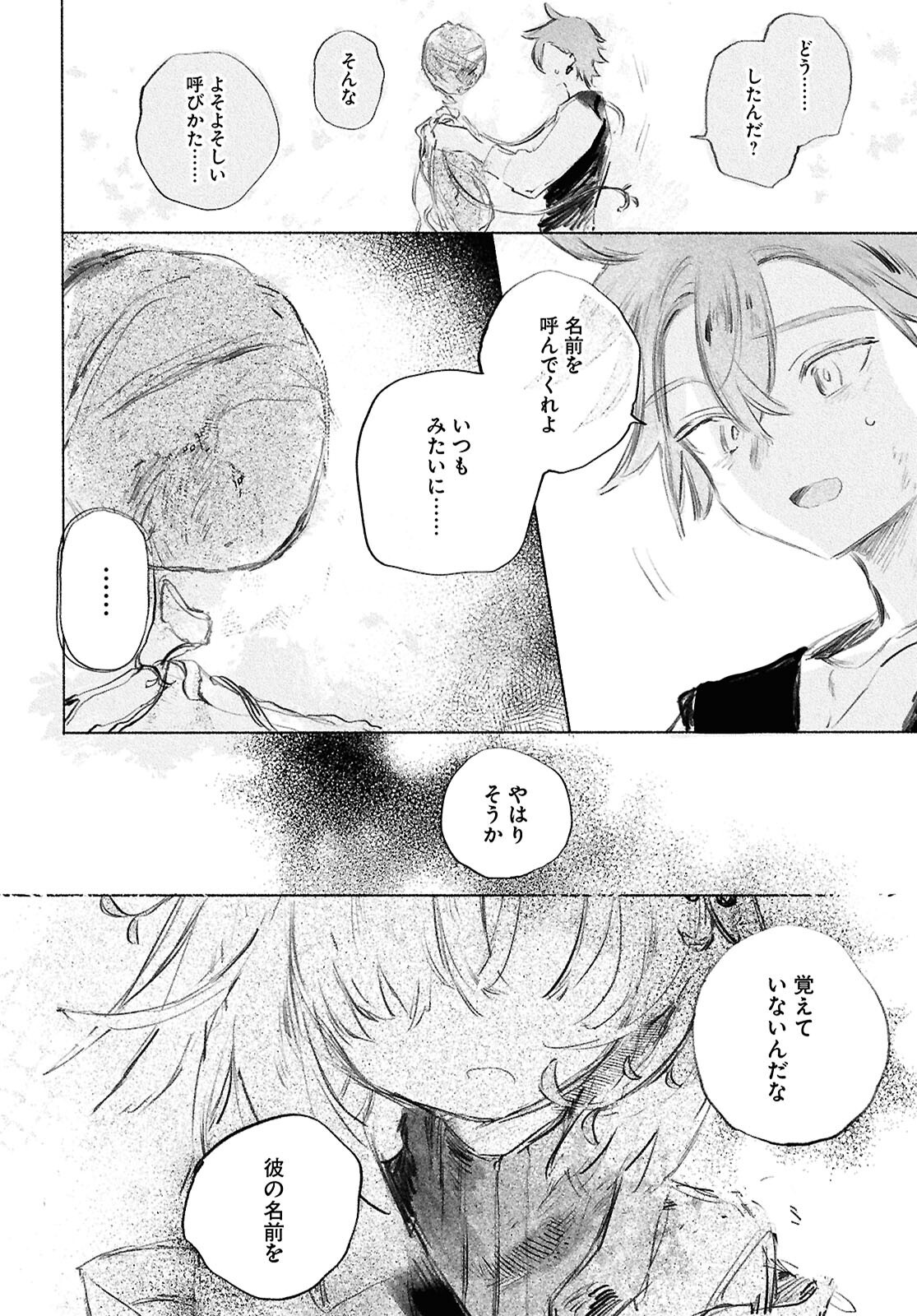 Shoujo Seikan Hyouryuuki - Chapter 1 - Page 32
