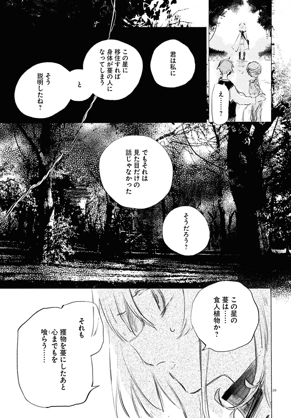 Shoujo Seikan Hyouryuuki - Chapter 1 - Page 33