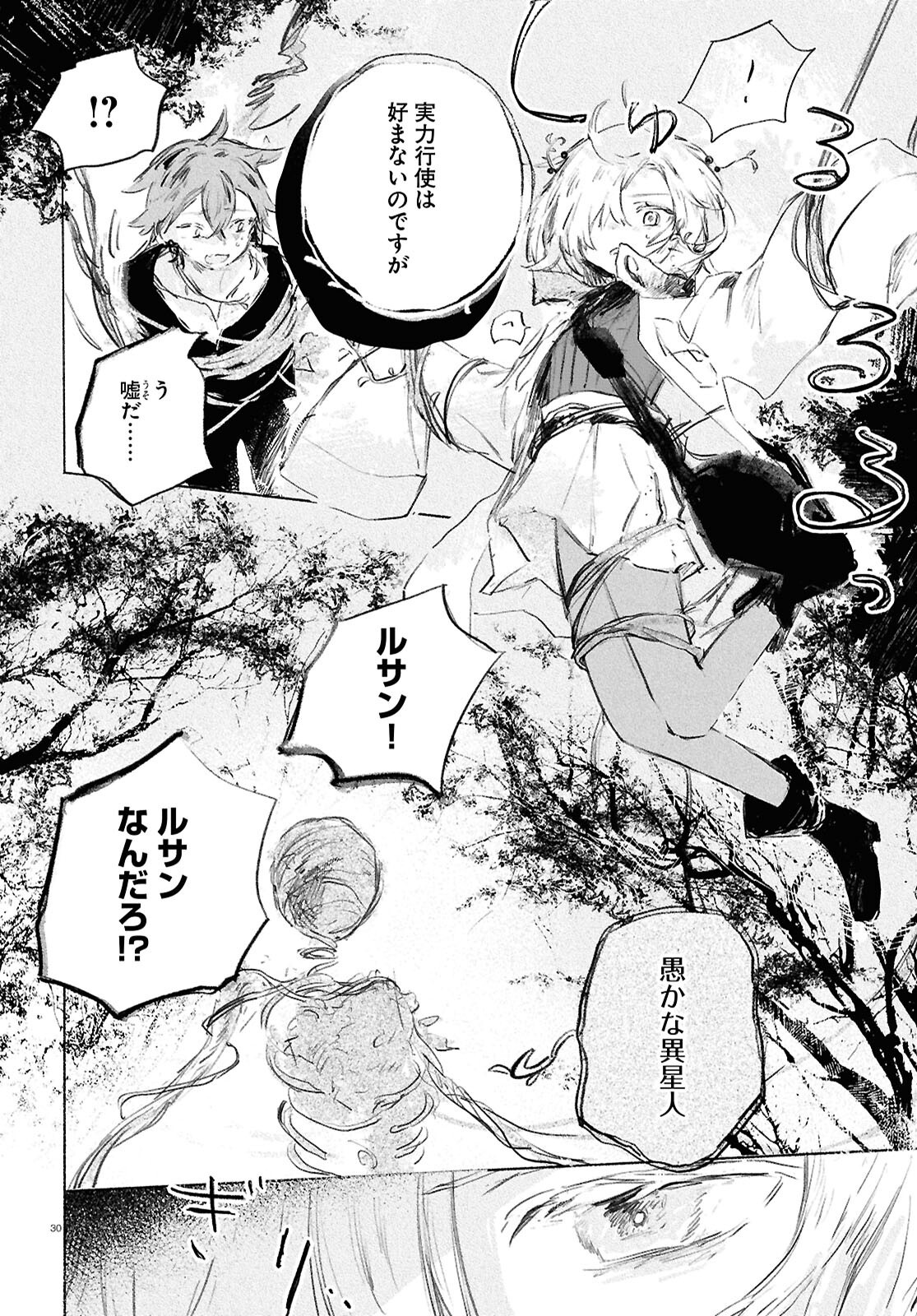 Shoujo Seikan Hyouryuuki - Chapter 1 - Page 34