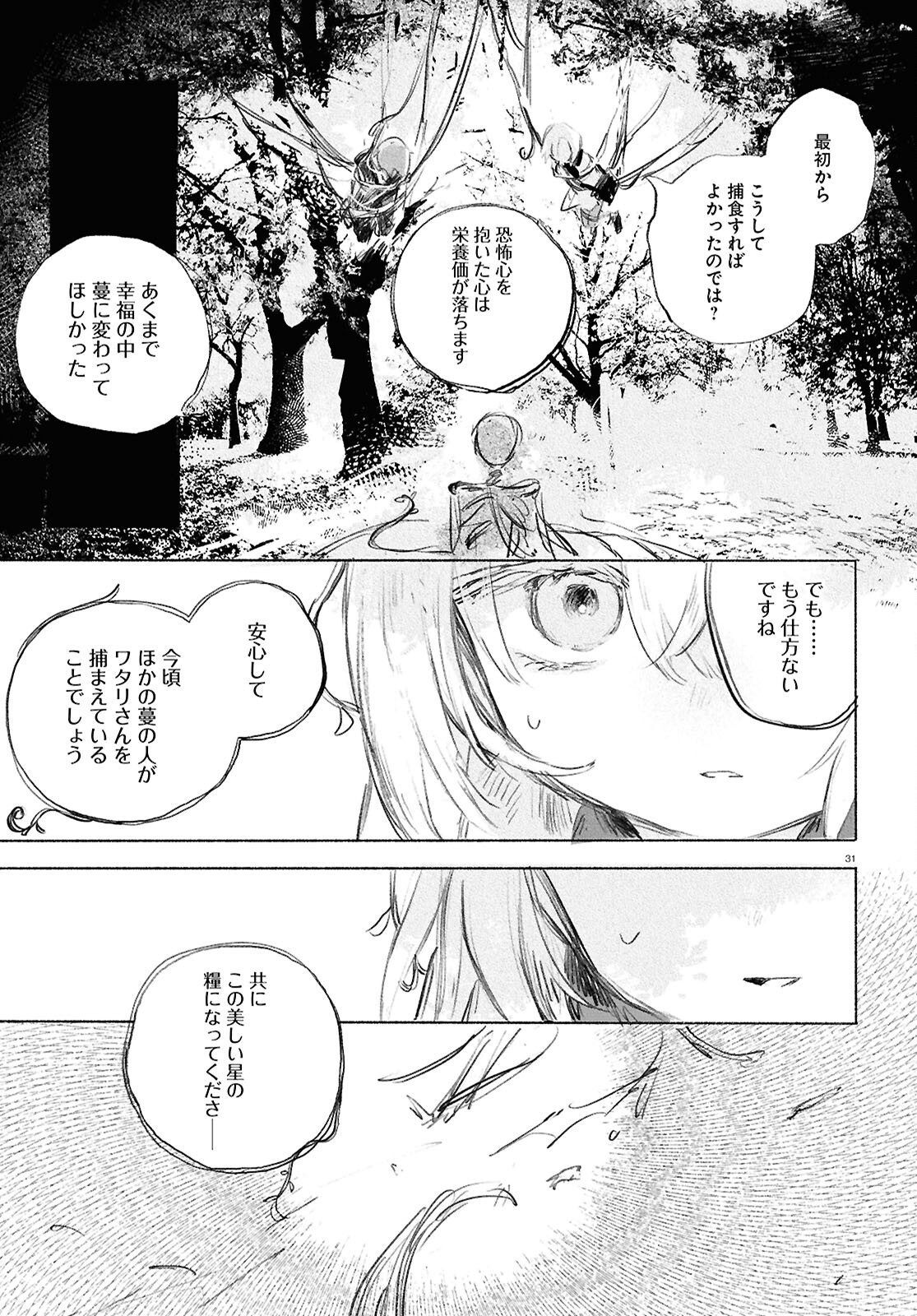 Shoujo Seikan Hyouryuuki - Chapter 1 - Page 35