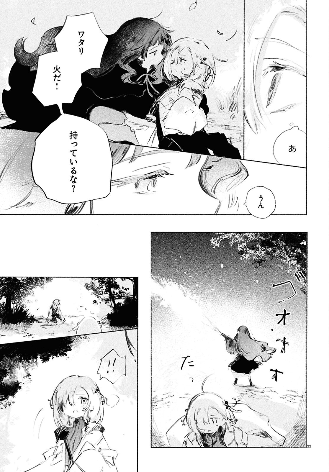 Shoujo Seikan Hyouryuuki - Chapter 1 - Page 37