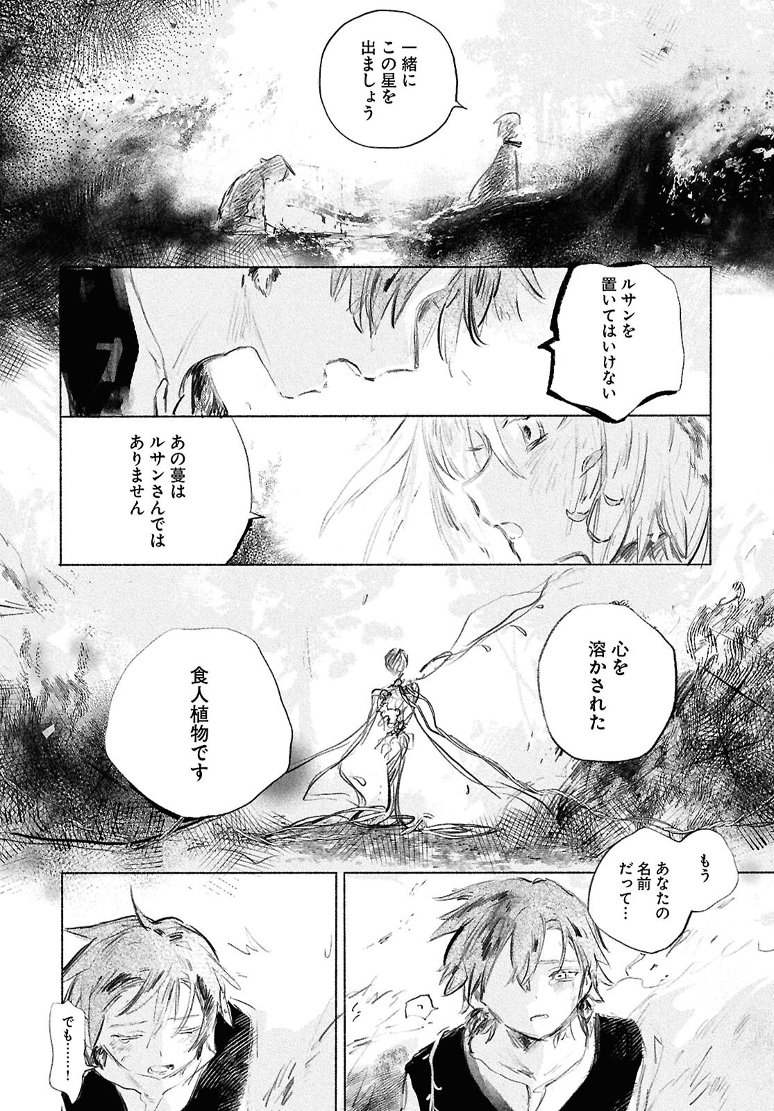 Shoujo Seikan Hyouryuuki - Chapter 1 - Page 38
