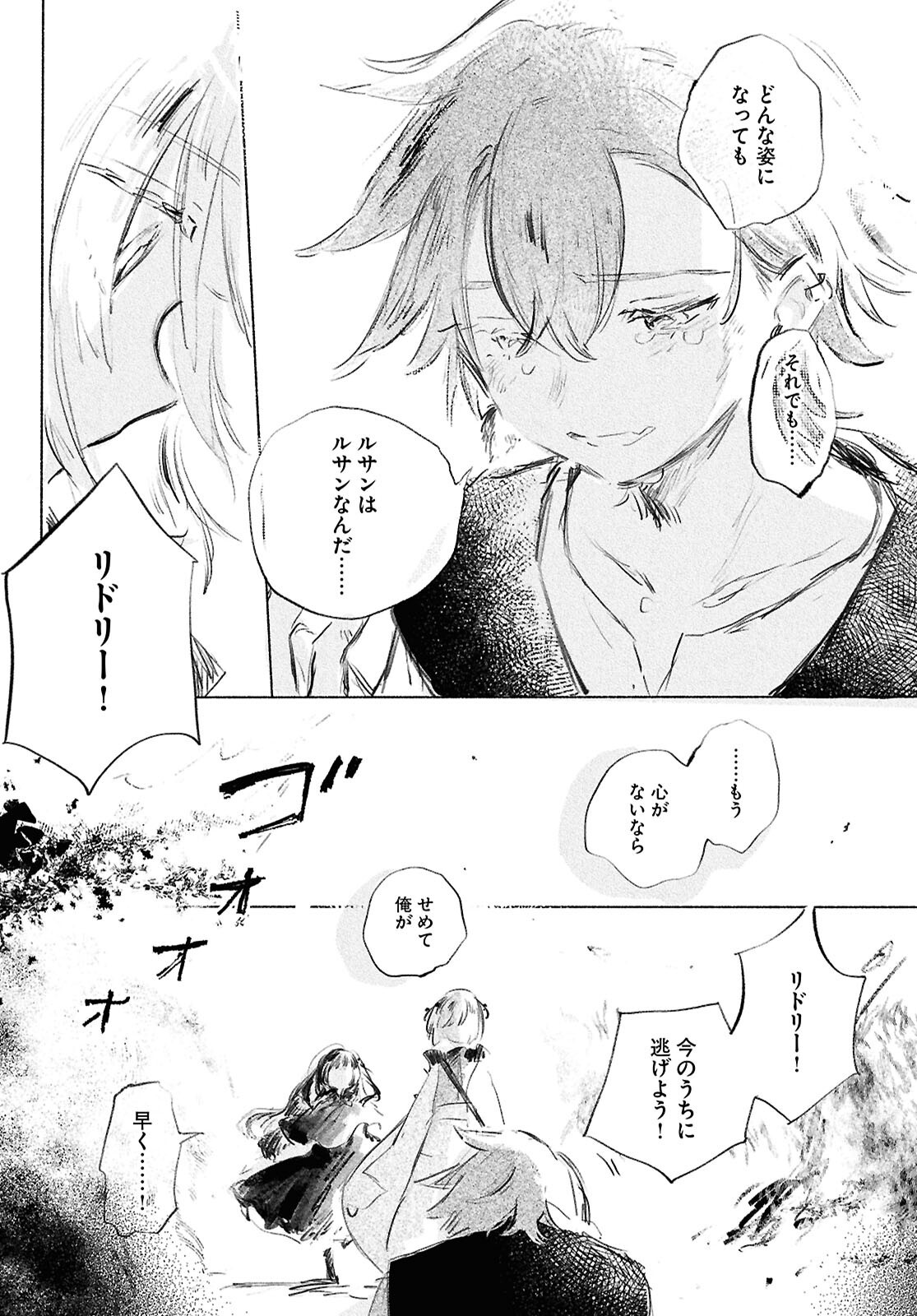 Shoujo Seikan Hyouryuuki - Chapter 1 - Page 39