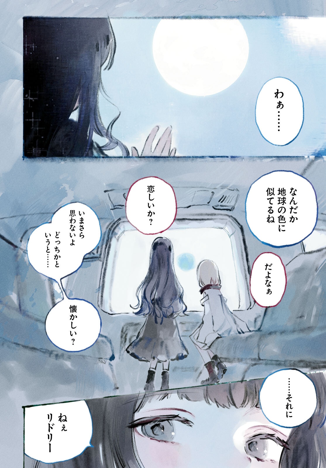 Shoujo Seikan Hyouryuuki - Chapter 1 - Page 4