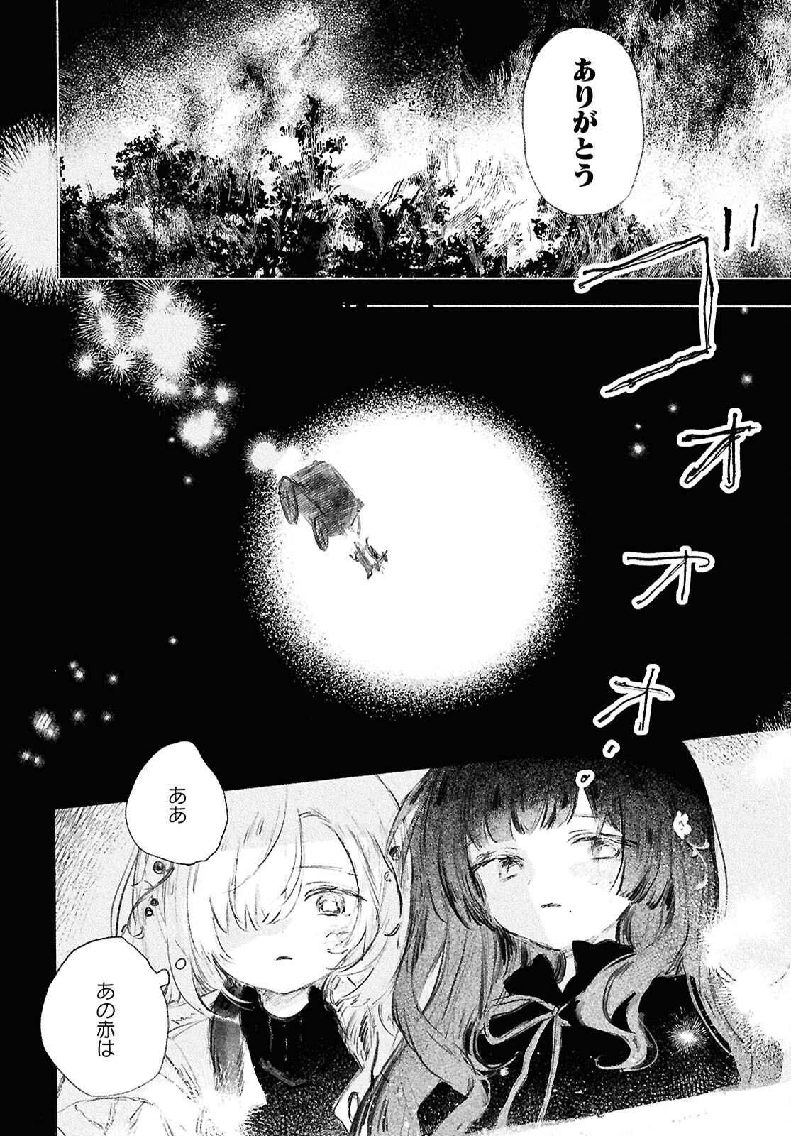 Shoujo Seikan Hyouryuuki - Chapter 1 - Page 42