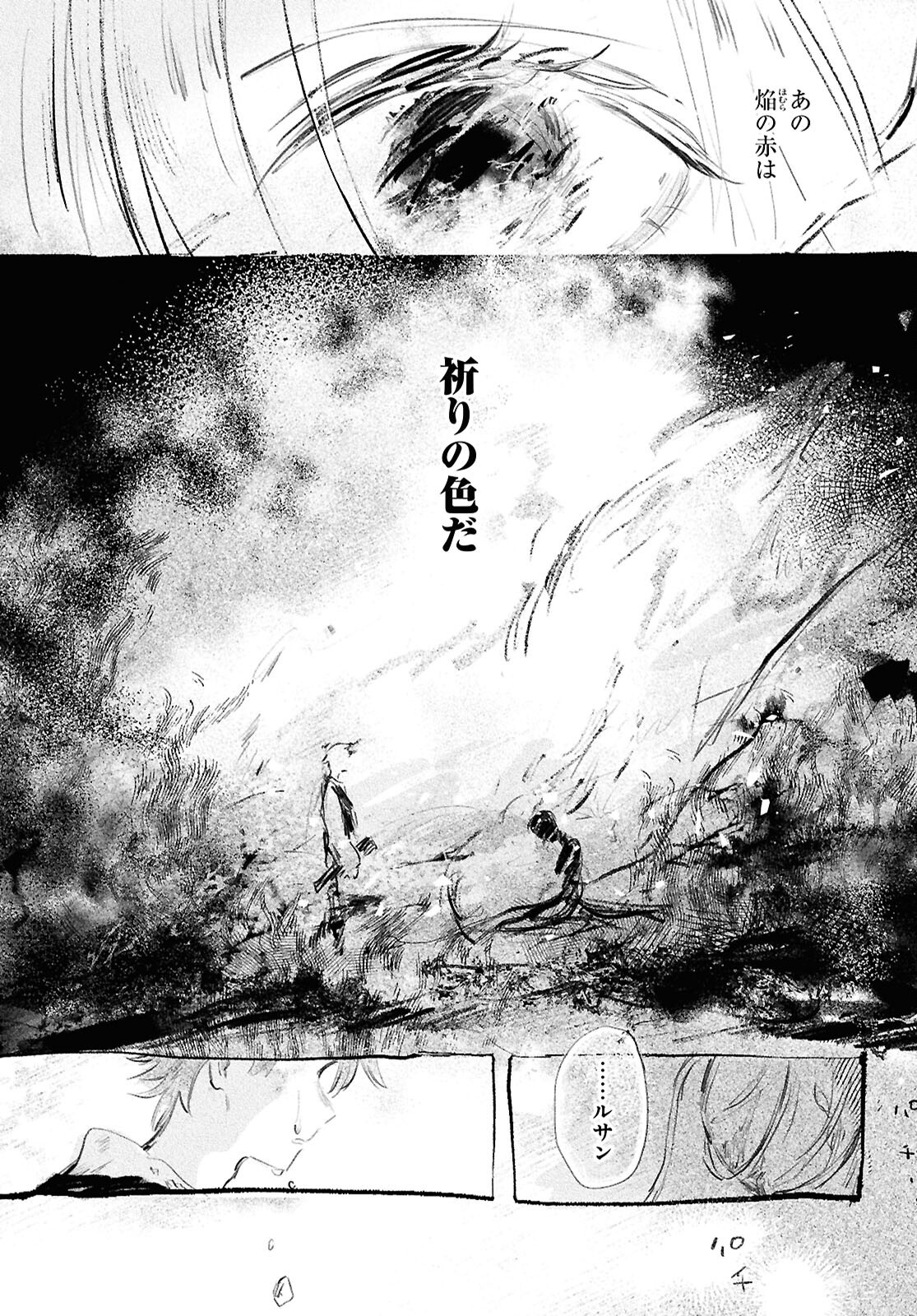 Shoujo Seikan Hyouryuuki - Chapter 1 - Page 43