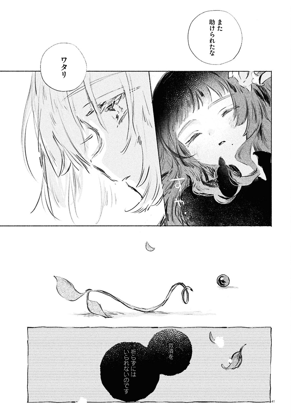 Shoujo Seikan Hyouryuuki - Chapter 1 - Page 45