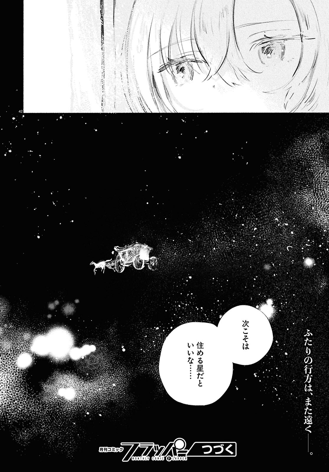 Shoujo Seikan Hyouryuuki - Chapter 1 - Page 46
