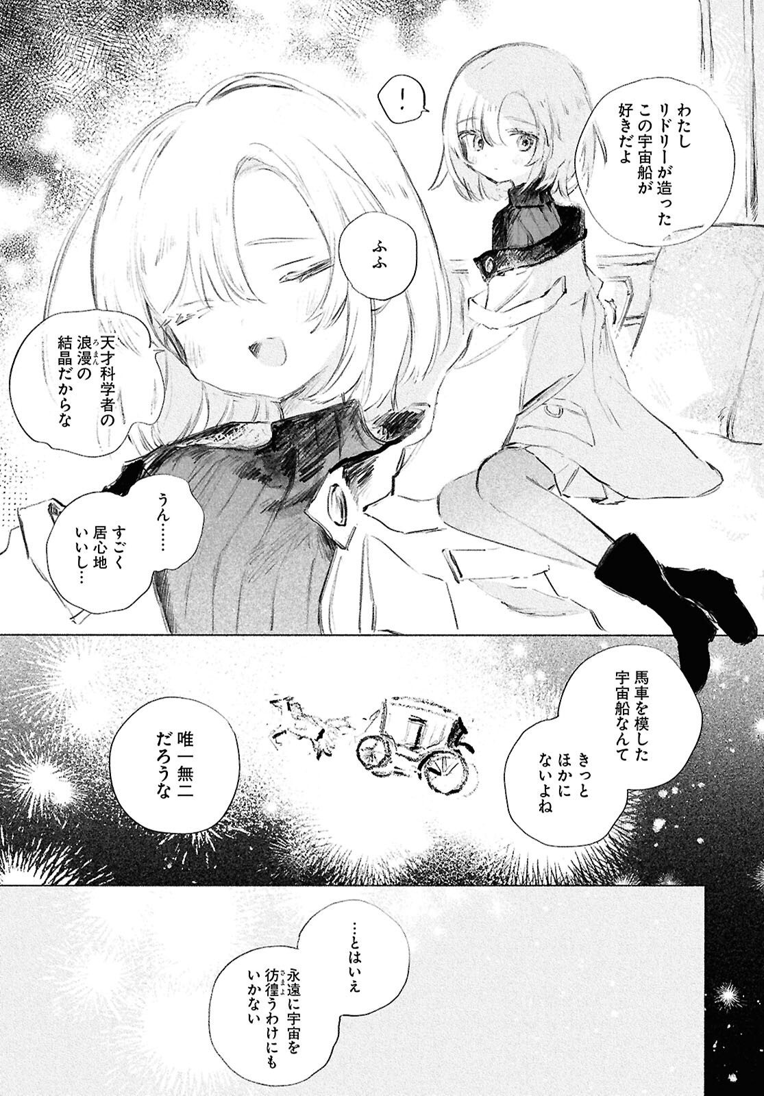 Shoujo Seikan Hyouryuuki - Chapter 1 - Page 5