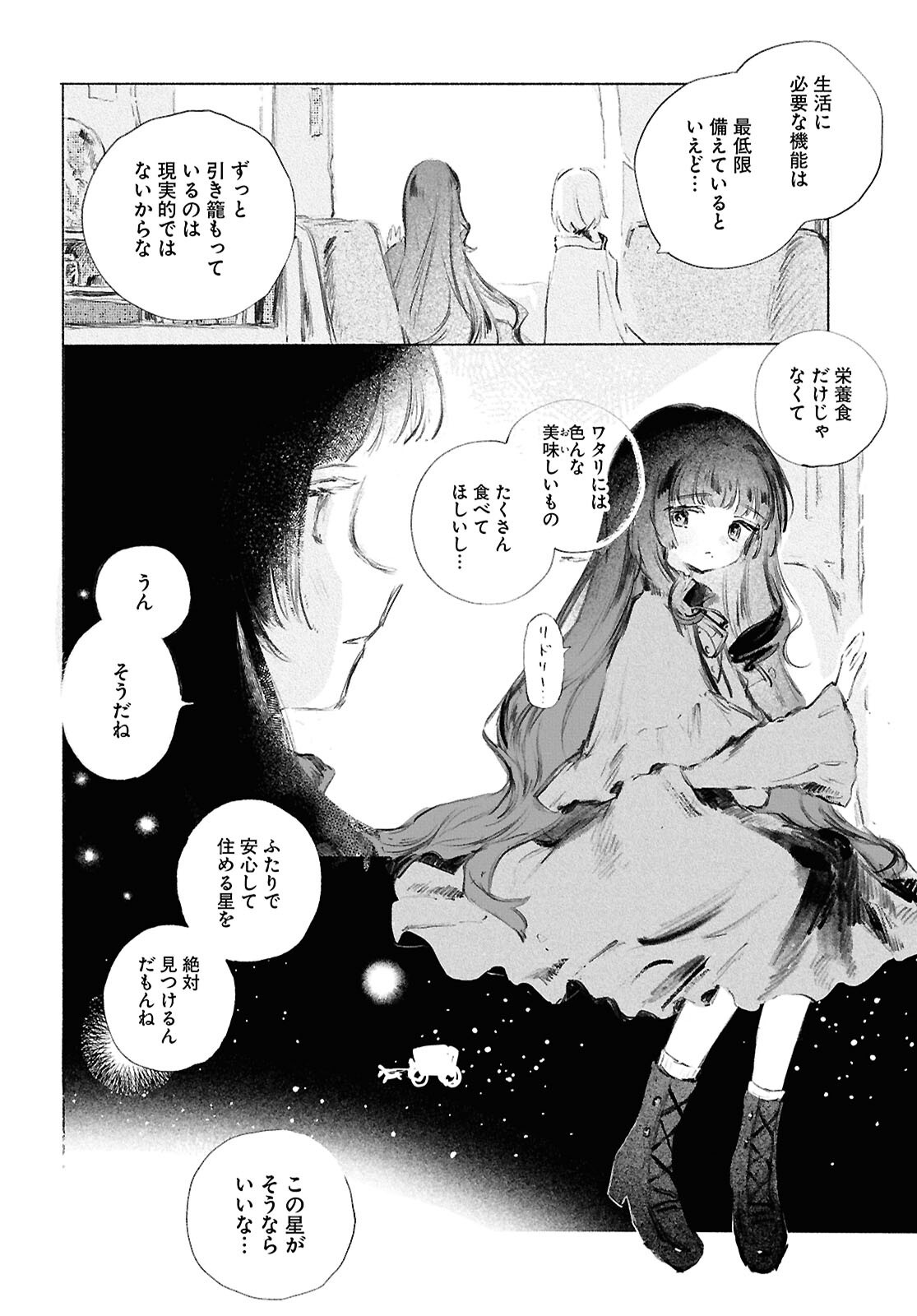 Shoujo Seikan Hyouryuuki - Chapter 1 - Page 6