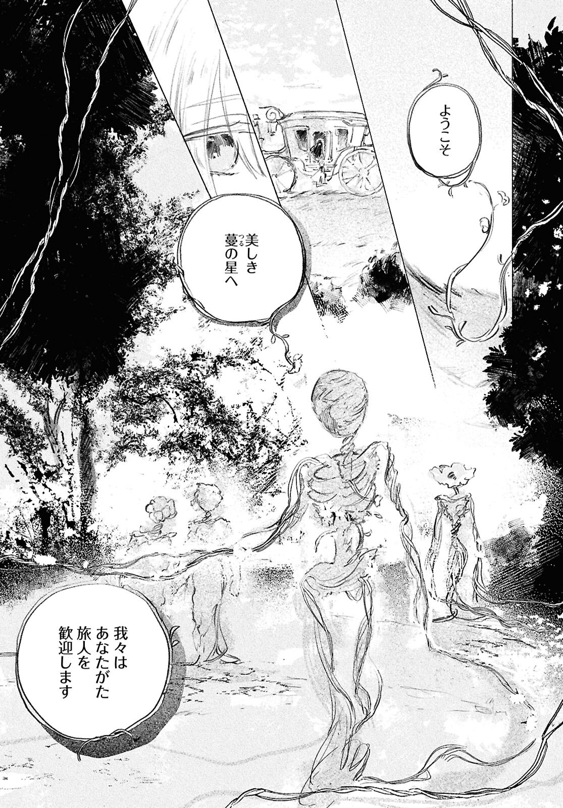 Shoujo Seikan Hyouryuuki - Chapter 1 - Page 7
