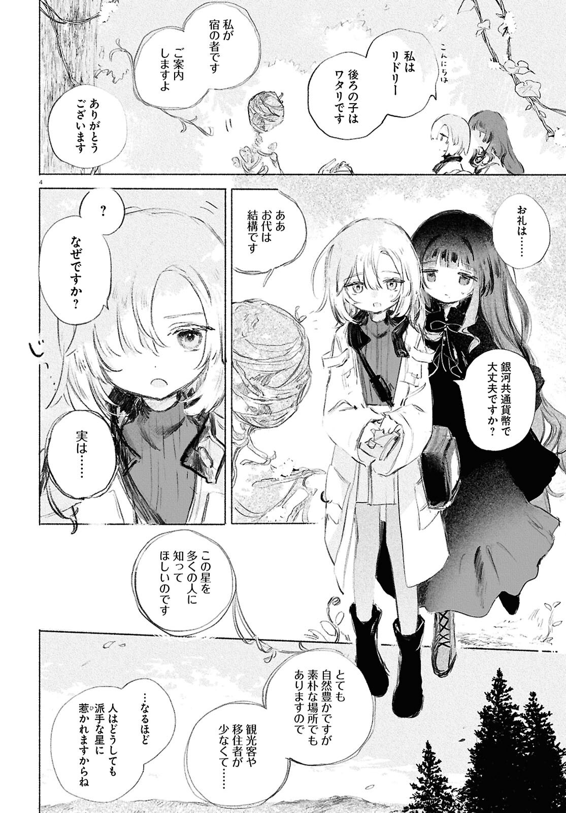 Shoujo Seikan Hyouryuuki - Chapter 1 - Page 8