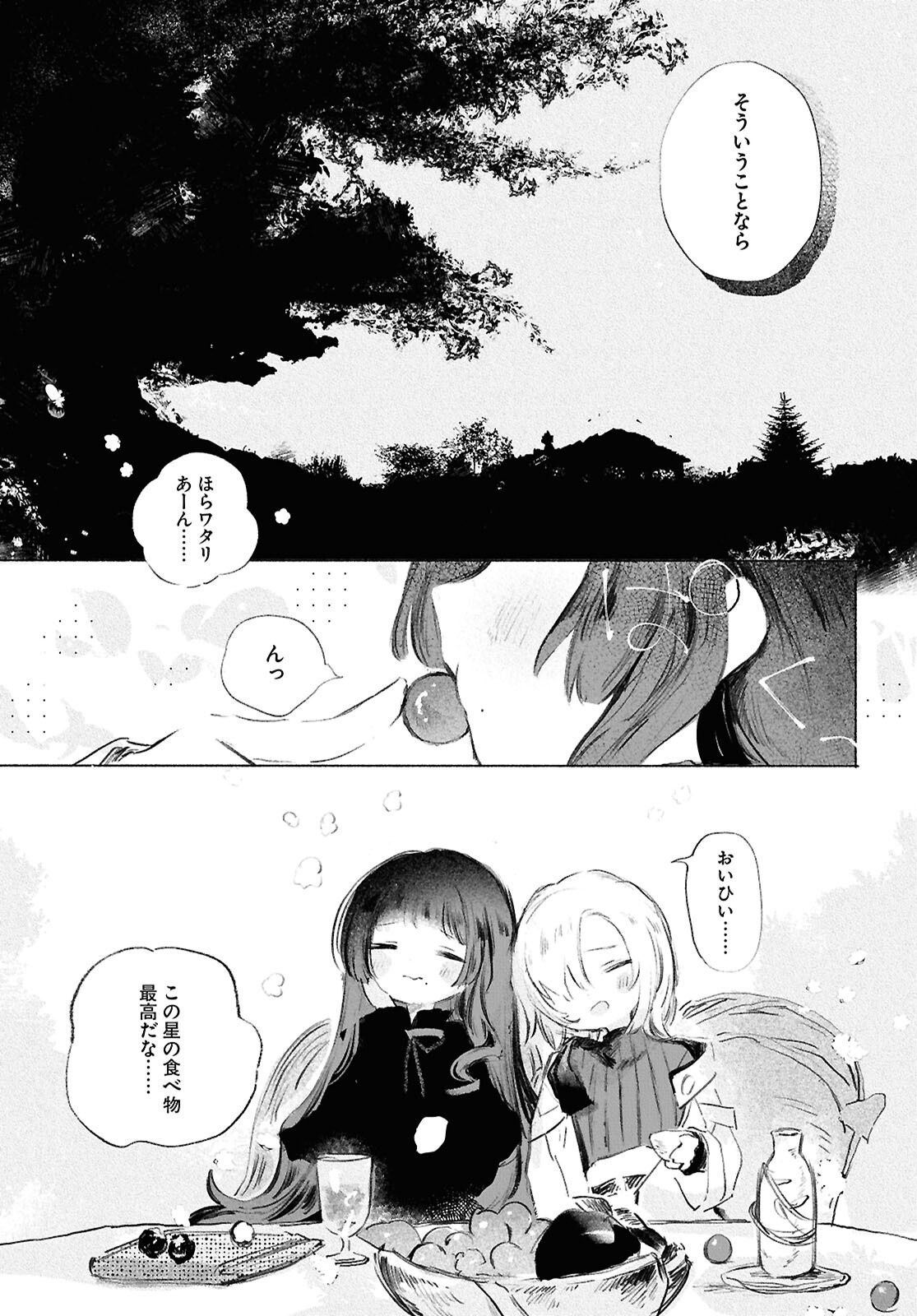 Shoujo Seikan Hyouryuuki - Chapter 1 - Page 9