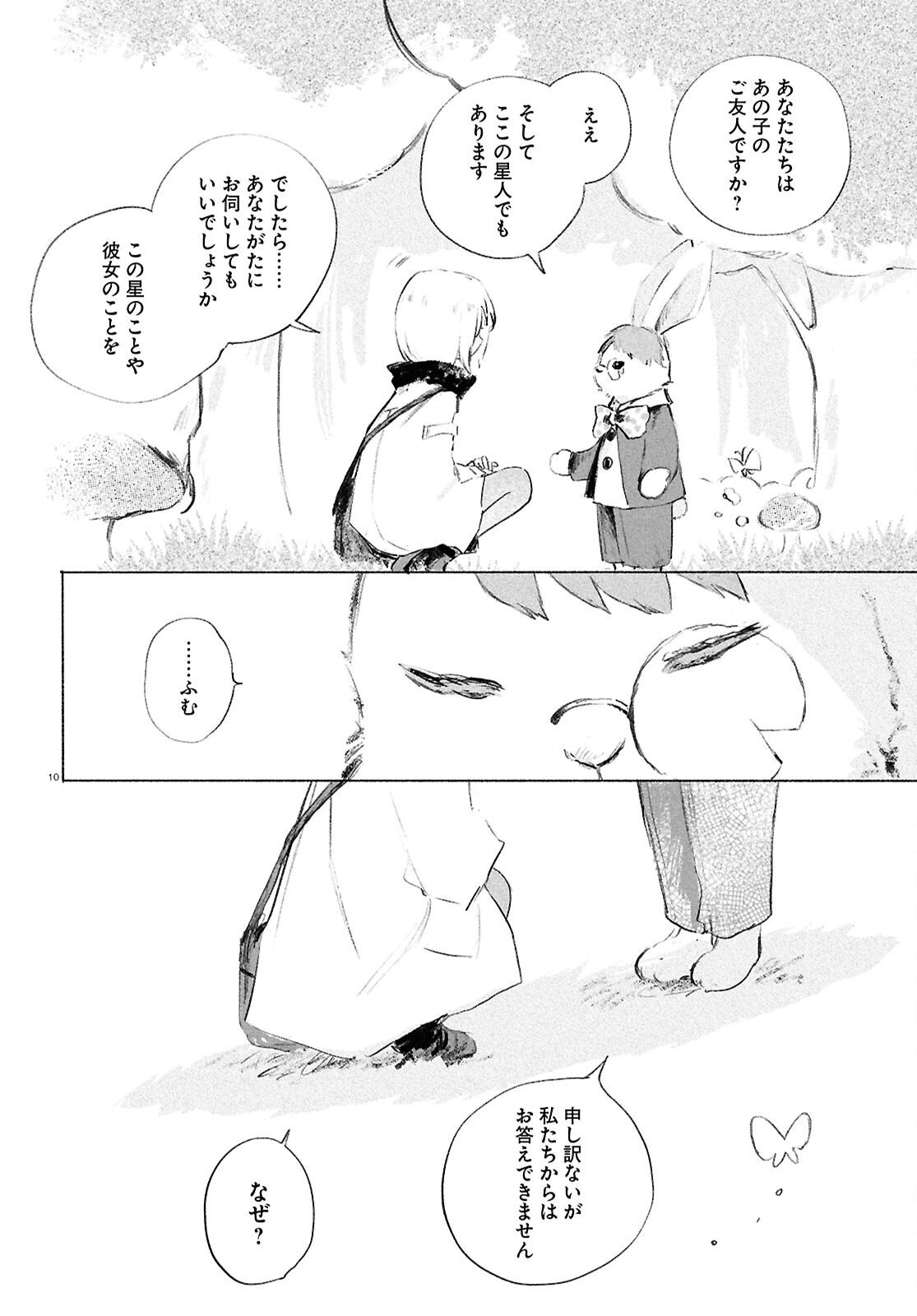 Shoujo Seikan Hyouryuuki - Chapter 10.1 - Page 10