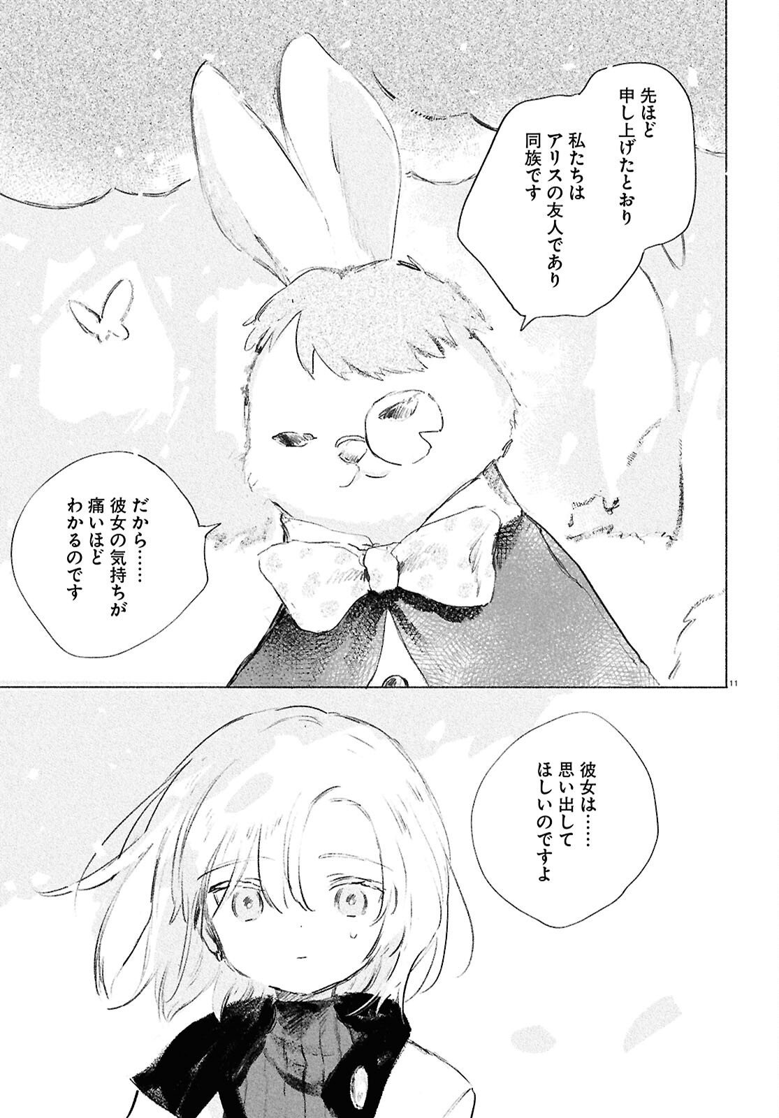 Shoujo Seikan Hyouryuuki - Chapter 10.1 - Page 11