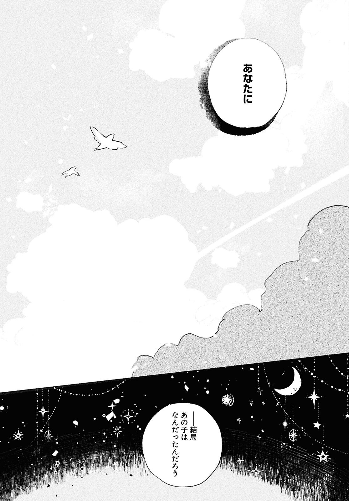 Shoujo Seikan Hyouryuuki - Chapter 10.1 - Page 12