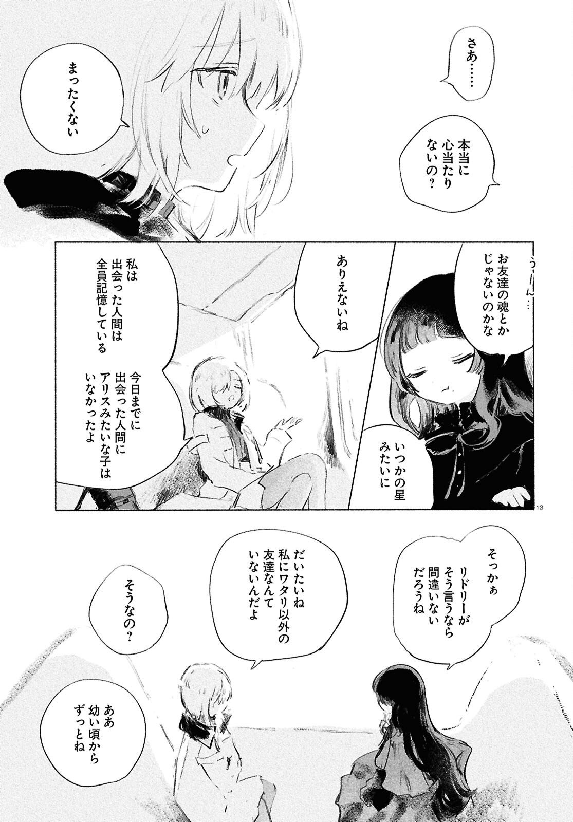 Shoujo Seikan Hyouryuuki - Chapter 10.1 - Page 13