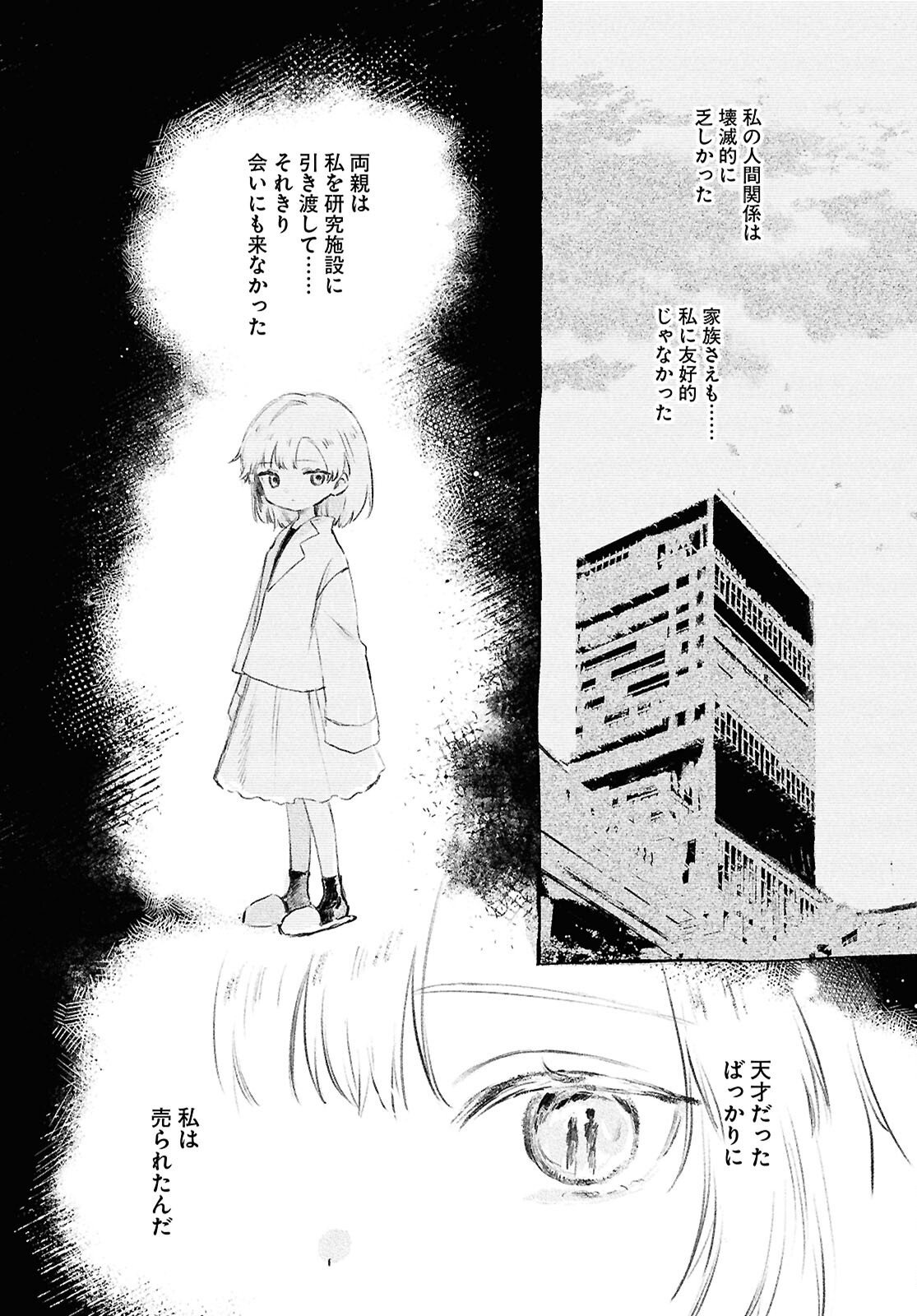 Shoujo Seikan Hyouryuuki - Chapter 10.1 - Page 14