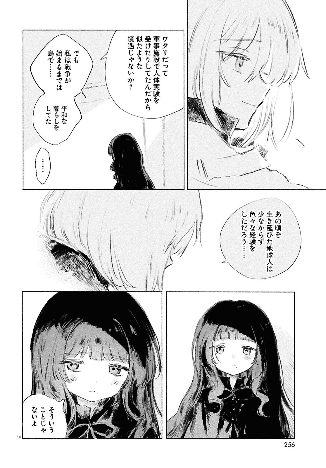 Shoujo Seikan Hyouryuuki - Chapter 10.1 - Page 16