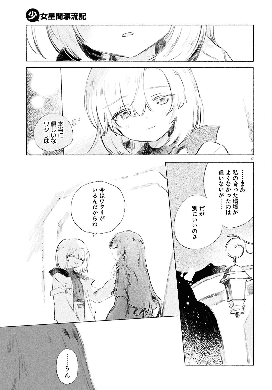 Shoujo Seikan Hyouryuuki - Chapter 10.1 - Page 17