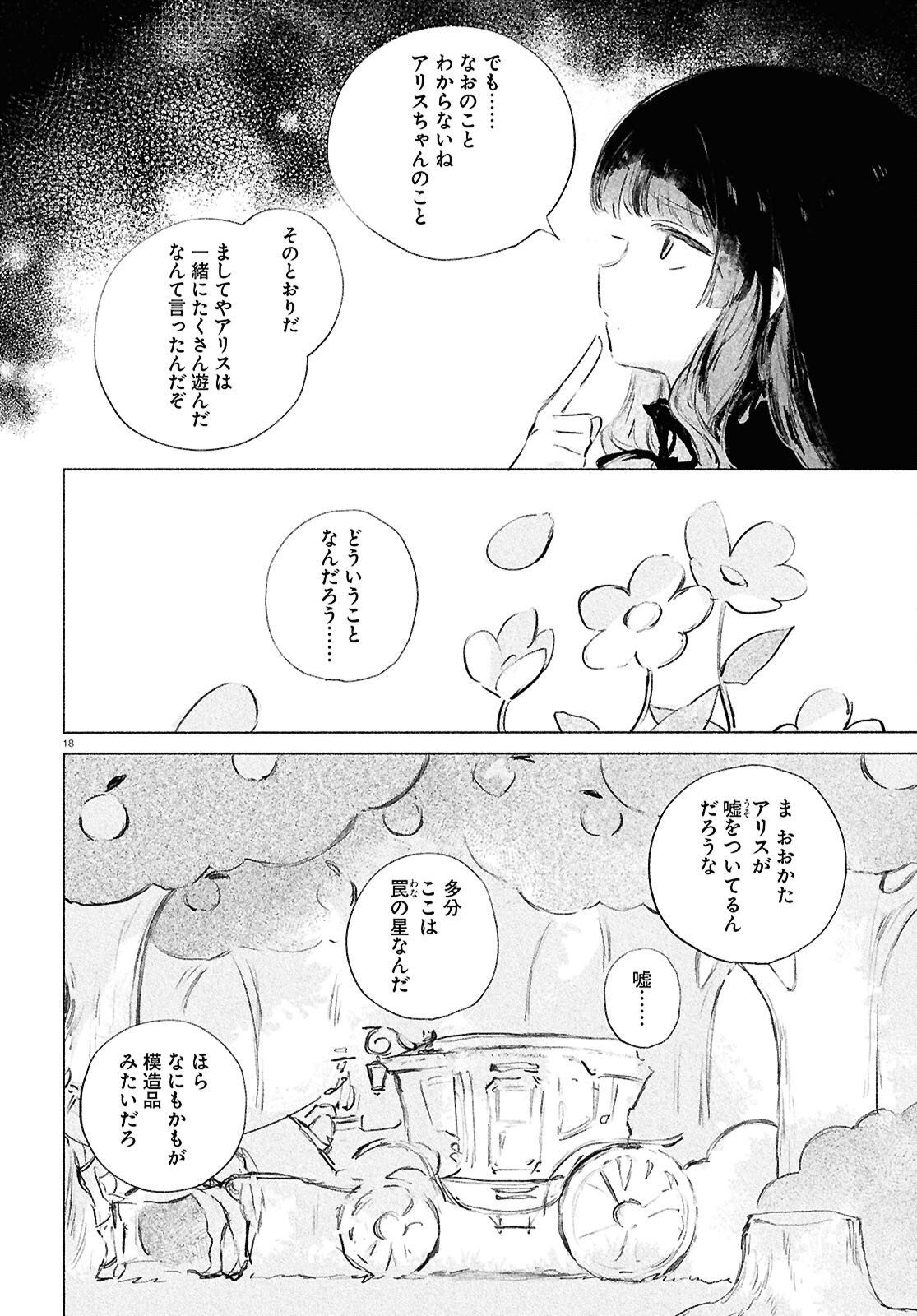 Shoujo Seikan Hyouryuuki - Chapter 10.1 - Page 18