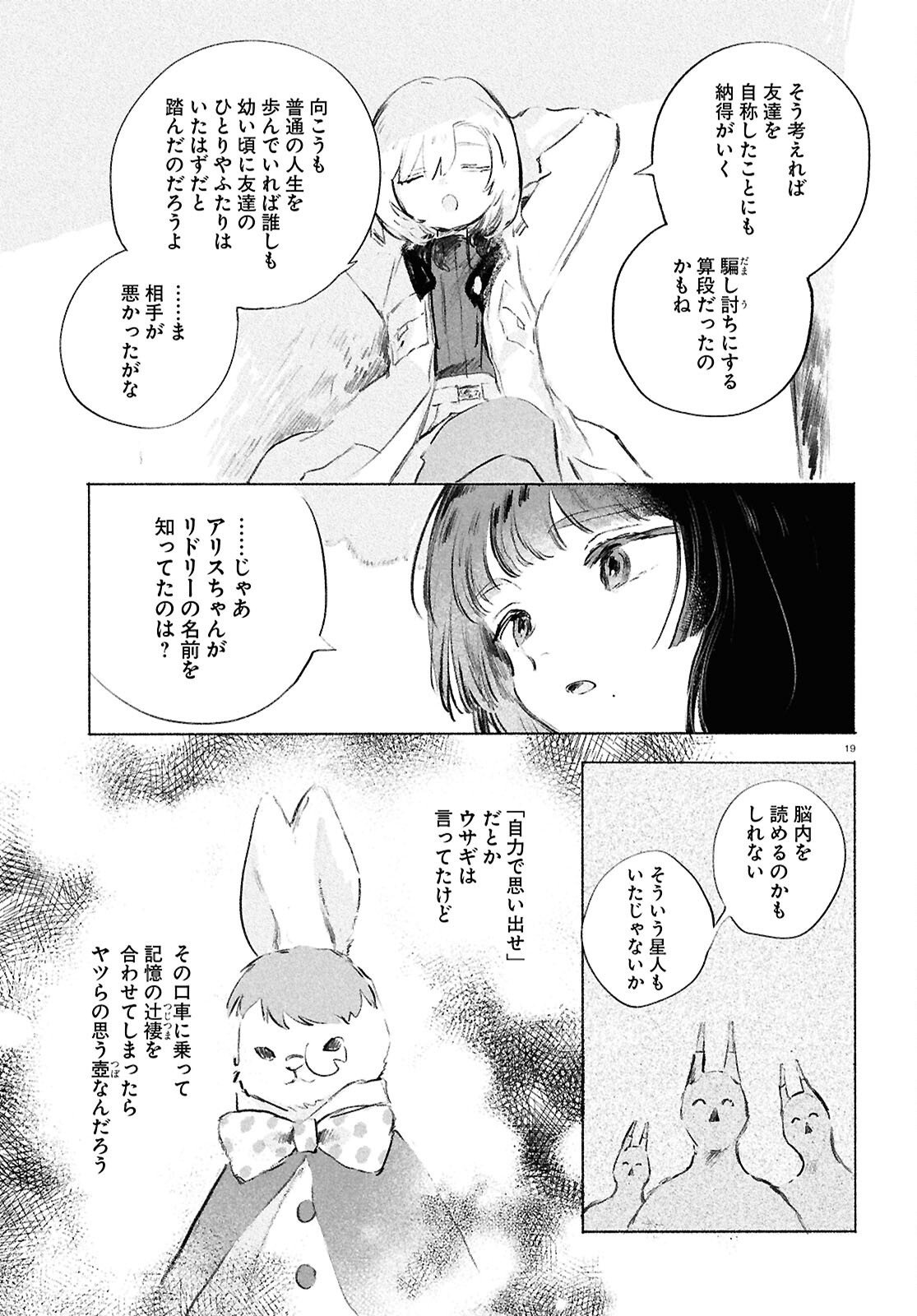 Shoujo Seikan Hyouryuuki - Chapter 10.1 - Page 19