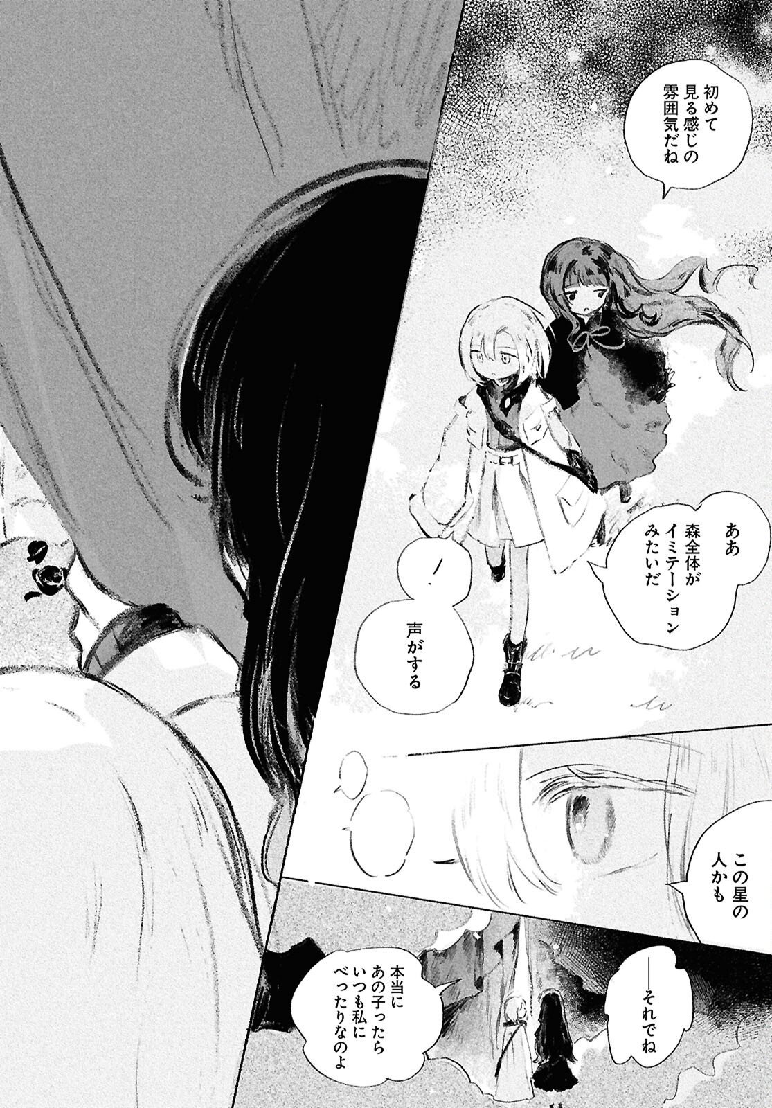 Shoujo Seikan Hyouryuuki - Chapter 10.1 - Page 2